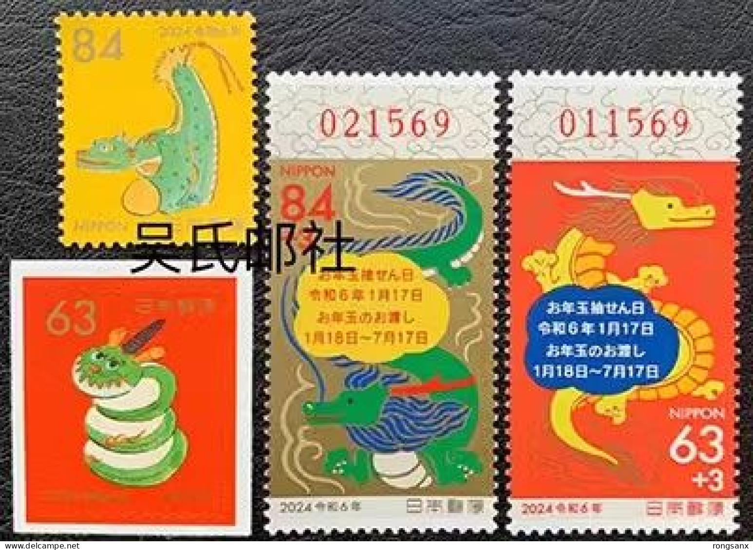 2024 JAPAN YEAR OF THE DRAGON STAMP 4V - Chines. Neujahr