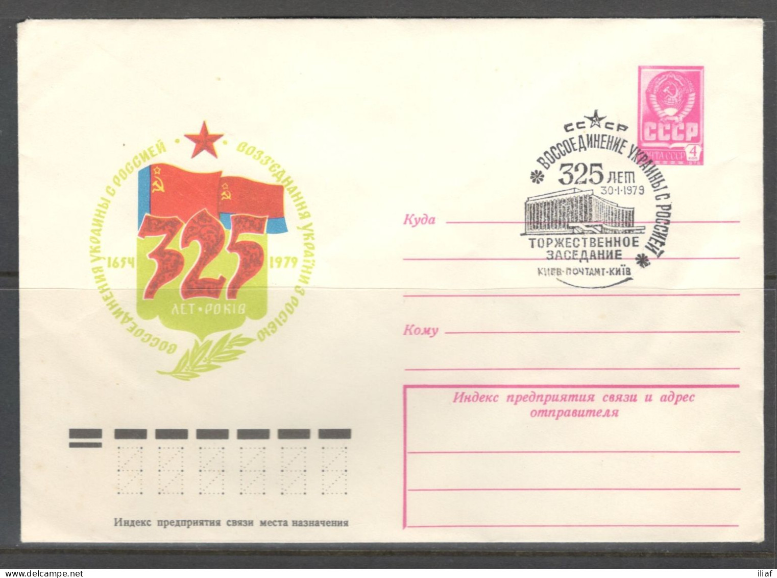 RUSSIA & USSR. 325 Years Of Reunification Of Ukraine With RUSSIA & USSR.  Illustrated Envelope With Special Cancellation - Ukraine