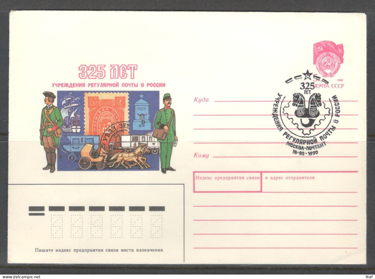 RUSSIA & USSR. 325 Years Of The Establishment Of Regular Mail Service In RUSSIA.  Illustrated Envelope With Special Canc - Post