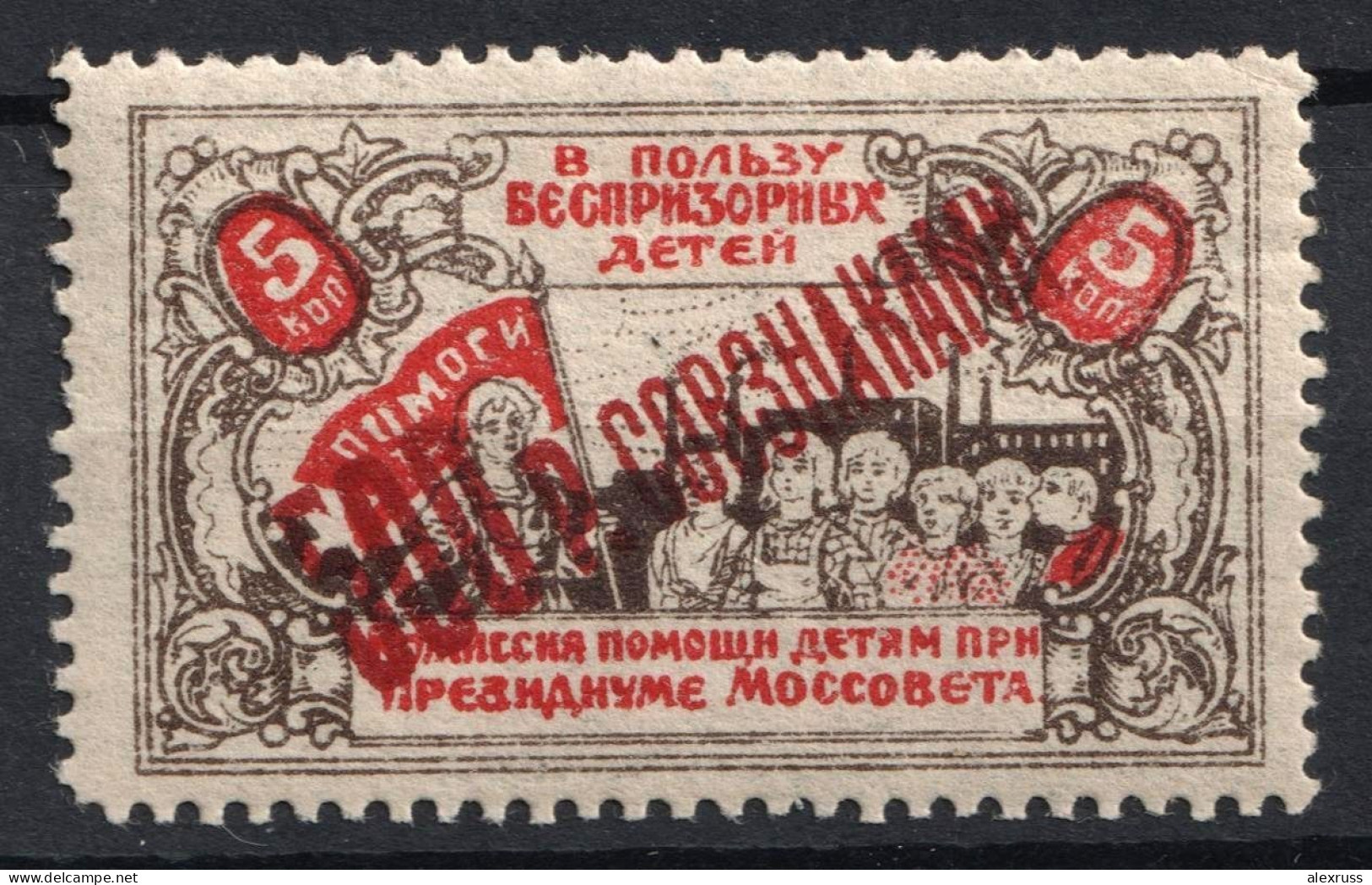 Russia 1923, Civil War Aftermath, 500r On 5k Help Street Homeless Children, Moscow, USSR, VF MH* - Unused Stamps