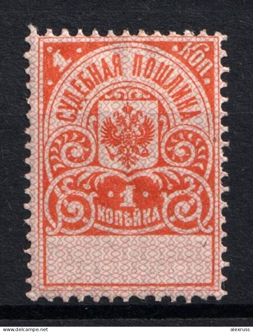 Russia 1891, 1 Kop. Russian Empire Revenue, Court Fee, MH* - Revenue Stamps