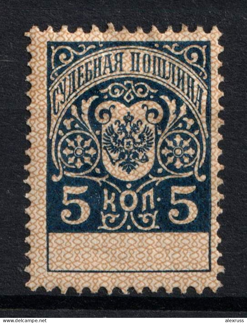 Russia 1891 5 Kop Russian Empire Revenue Court Fee, MH* - Revenue Stamps