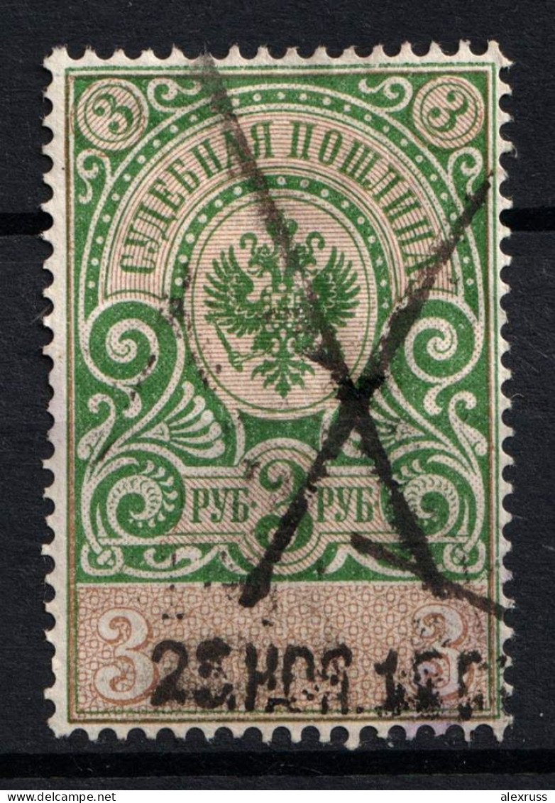Russia 1891, 3 Rub Russian Empire Revenue Court Fee, Pen Cancelled - Revenue Stamps