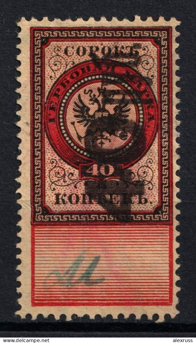 Russia 1921, 40r On 40k Local Saratov, Inflation Surcharge On Revenue Stamp Duty, Civil War, (Canceled) - Gebraucht