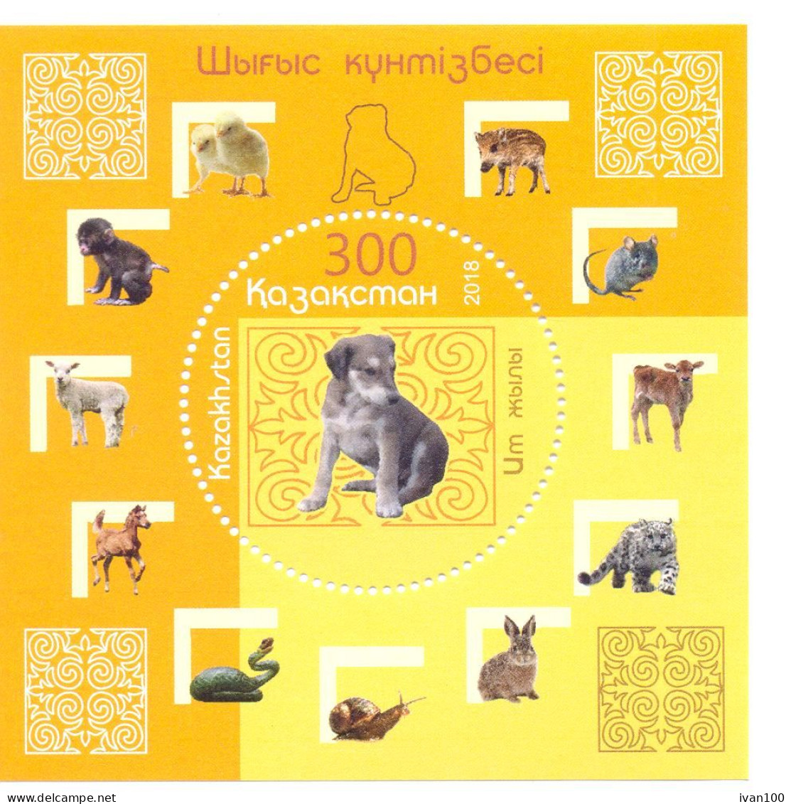 2018. Kazakhstan, Year Of The Dog, S/s,  Mint/** - Kazakhstan