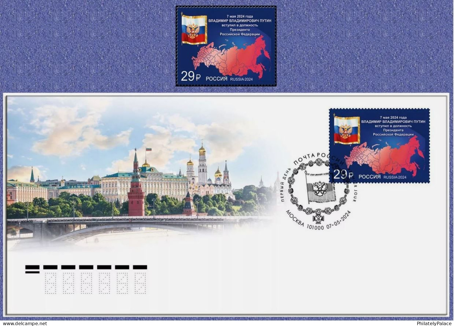 Russia 2024 New Map, Inauguration Of President VLADIMIR VLADIMIROVICH PUTIN,7th May, FDC + 1v Mint MNH (**) - Covers & Documents