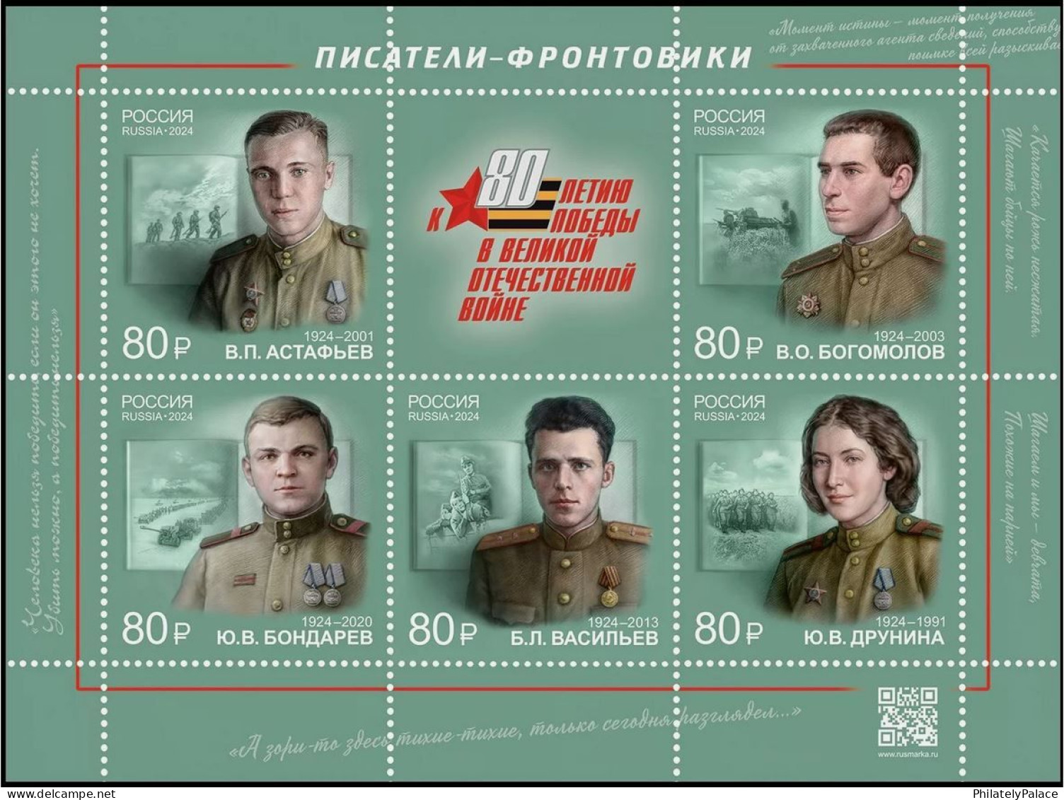 Russia 2024 80th Anniversary Of The Victory,. Frontline Writers,GREAT PATRIOTIC WAR, MS MNH + FDC Cover (**) - Neufs