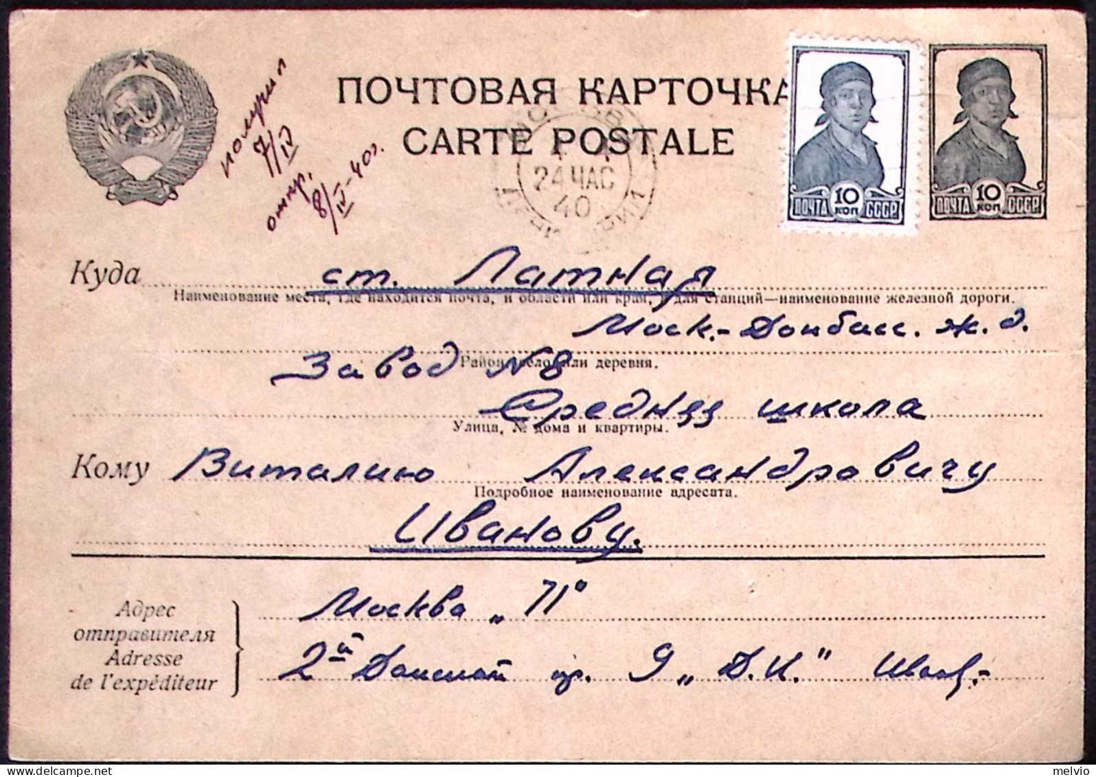 1940-Russia Cartolina Postale 10 K. Con Affrancatura Aggiunta - Briefe U. Dokumente