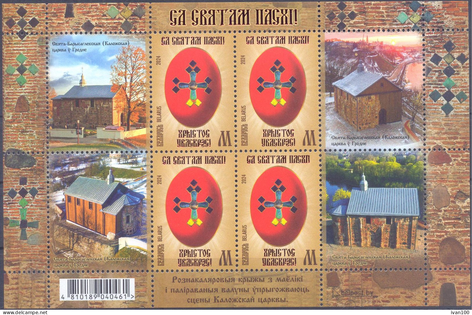 2024. Belarus, Happy Easter, Churches Of Belarus, S/s, Mint/** - Bielorussia
