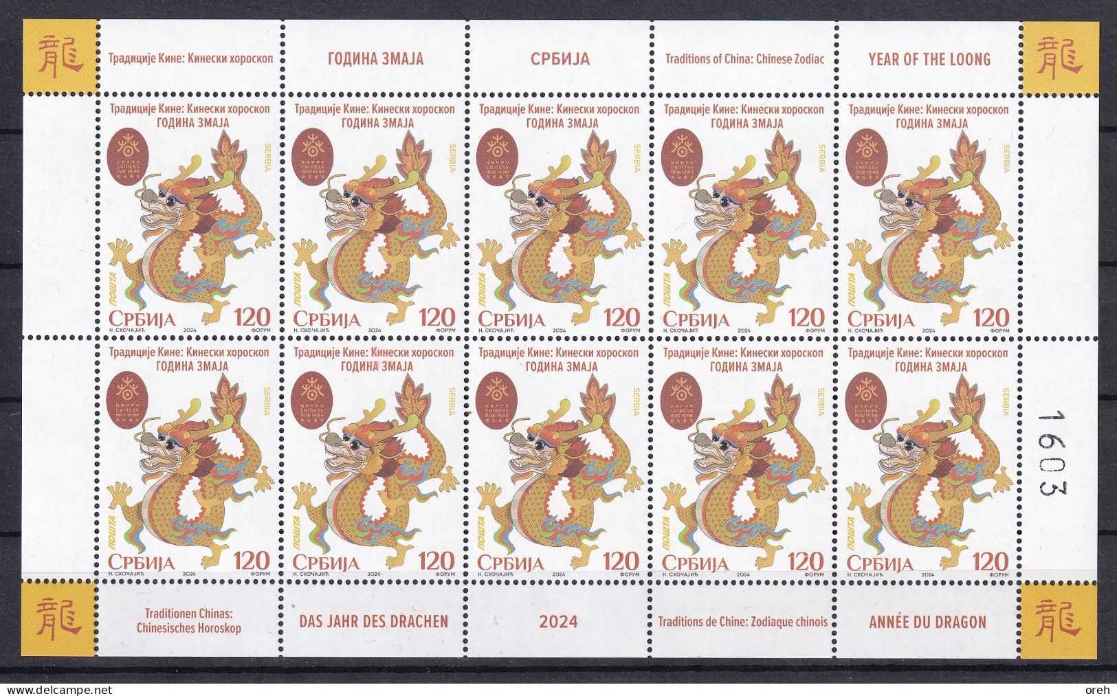 SERBIA 2024,CHINESE LUNAR  NEW YEAR,YEAR  OF THE DRAGON,LOONG,ZODIAK,SHEET,MNH - Serbia
