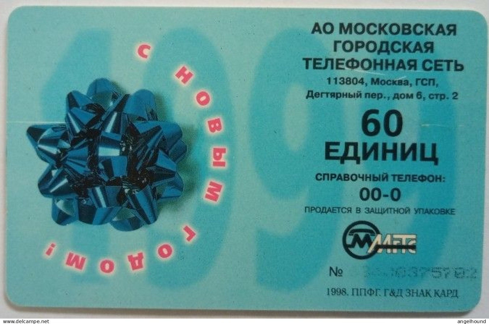 Russia JSC Moscow 30 Units- You Will Be Lucky In The New Year - Russie