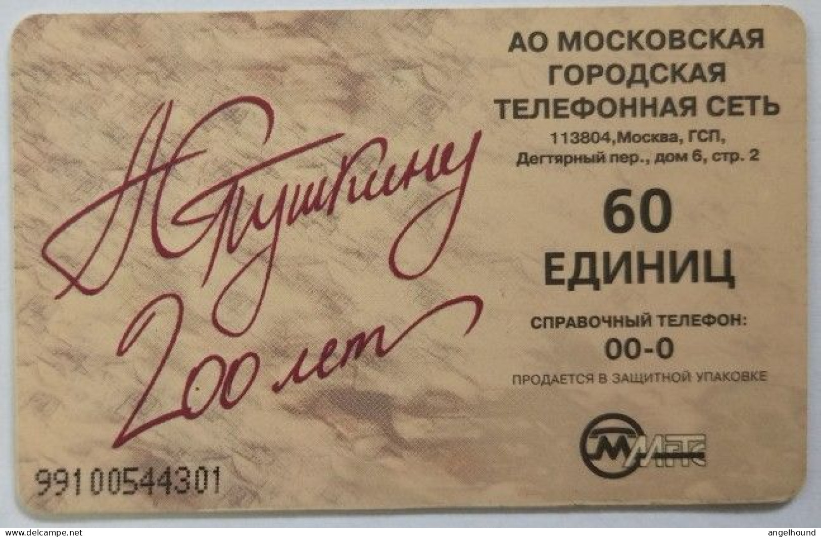 Russia 60 Units - 200th Anniversary Of A.S. Pushkin - Russia