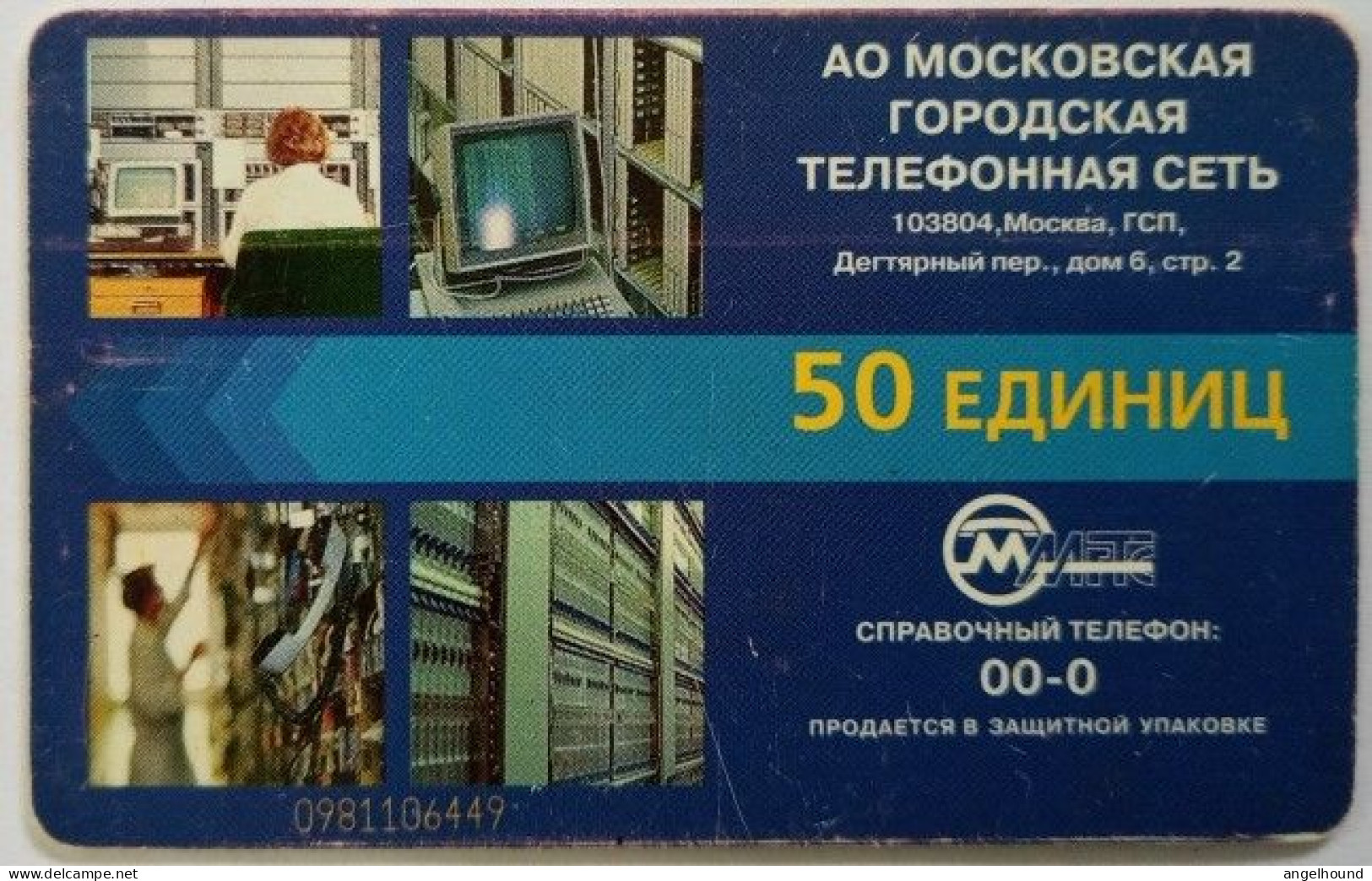 Russia 50 Units - Oao Mgts. ( Chip Orga ) - Russia