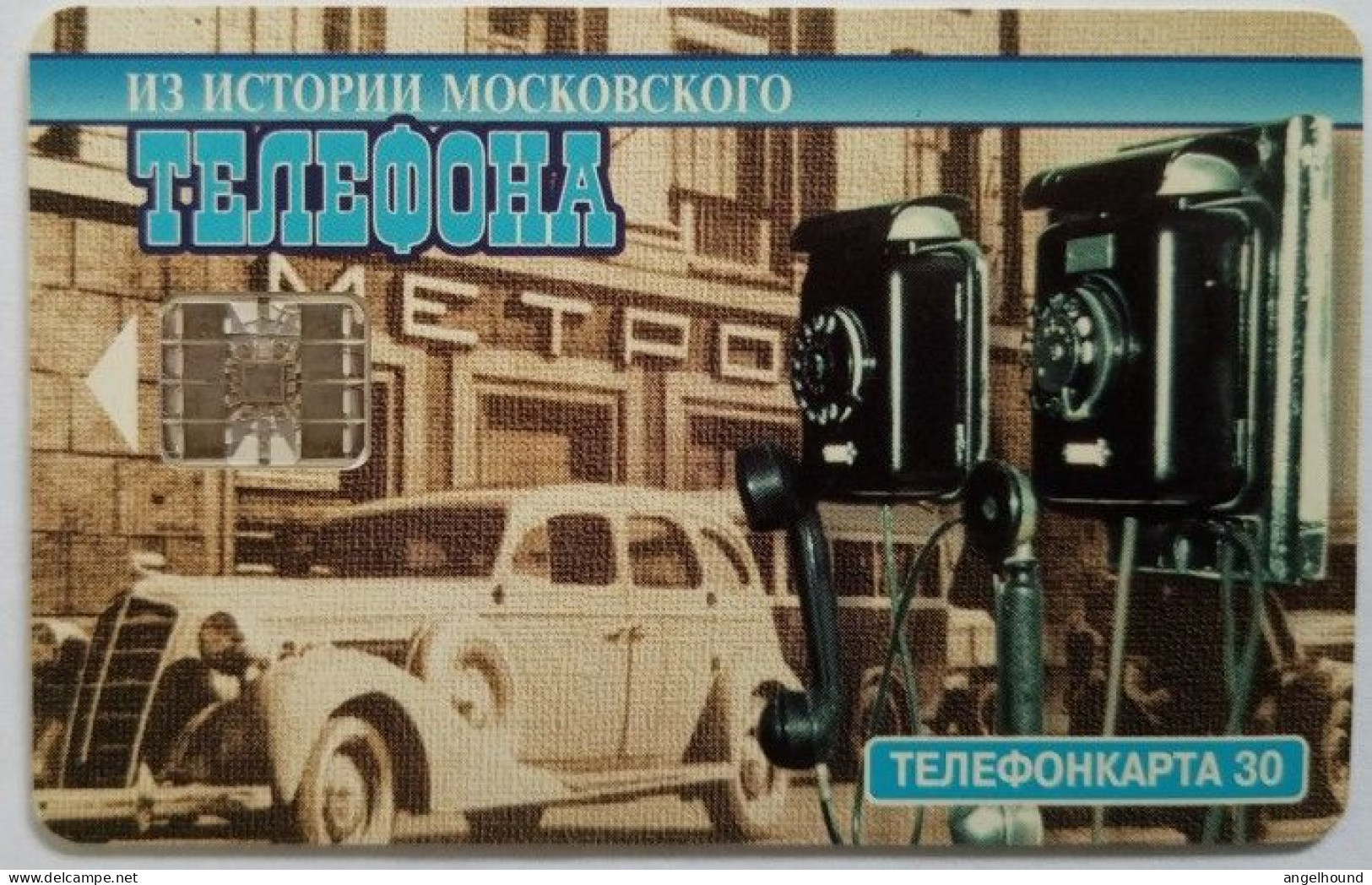 Russia 30 Units - Car 1930 - Russia
