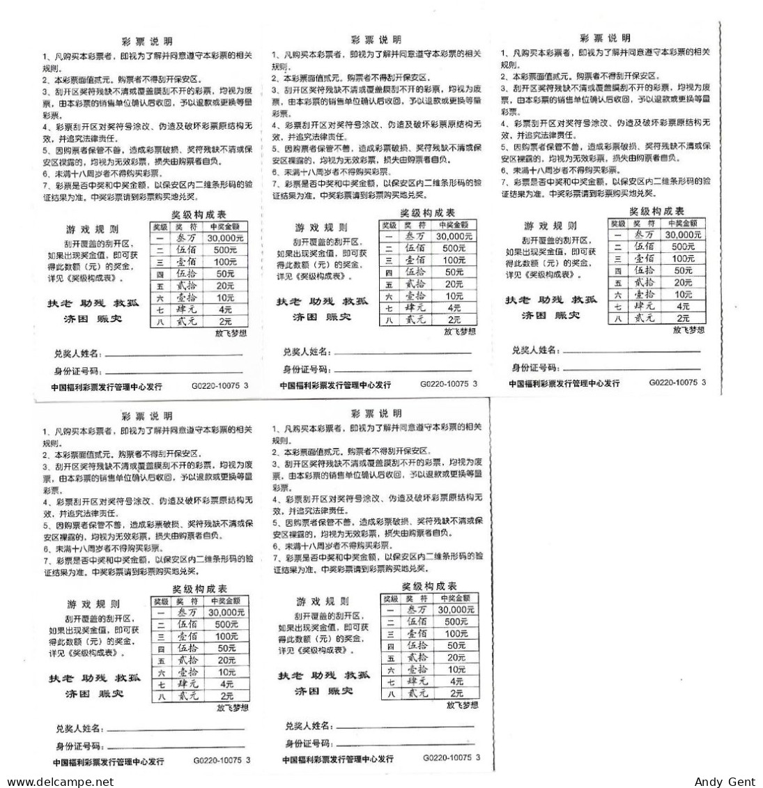 #3 Lottery Ticket (set Of 5) / Scratch China Butterfly - Biglietti Della Lotteria
