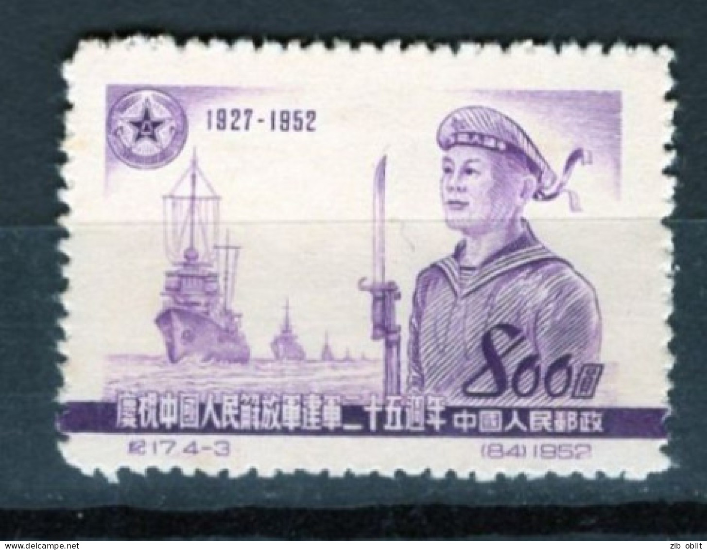 (alm1)  CHINE CHINA CINA  OBL 1952 Militaria Marine Navire Boat - Neufs