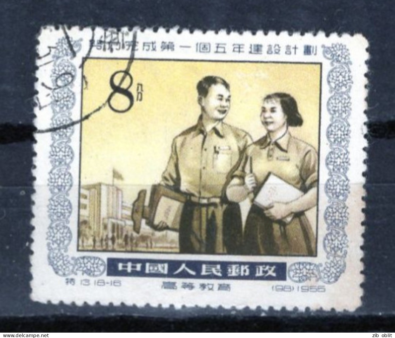 (alm1)  CHINE CHINA CINA 1955 Obl - Oblitérés