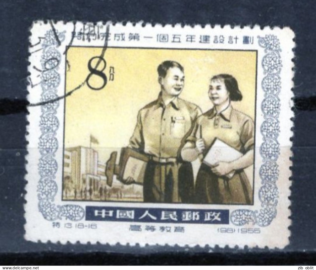 (alm1)  CHINE CHINA CINA 1955 Obl - Used Stamps