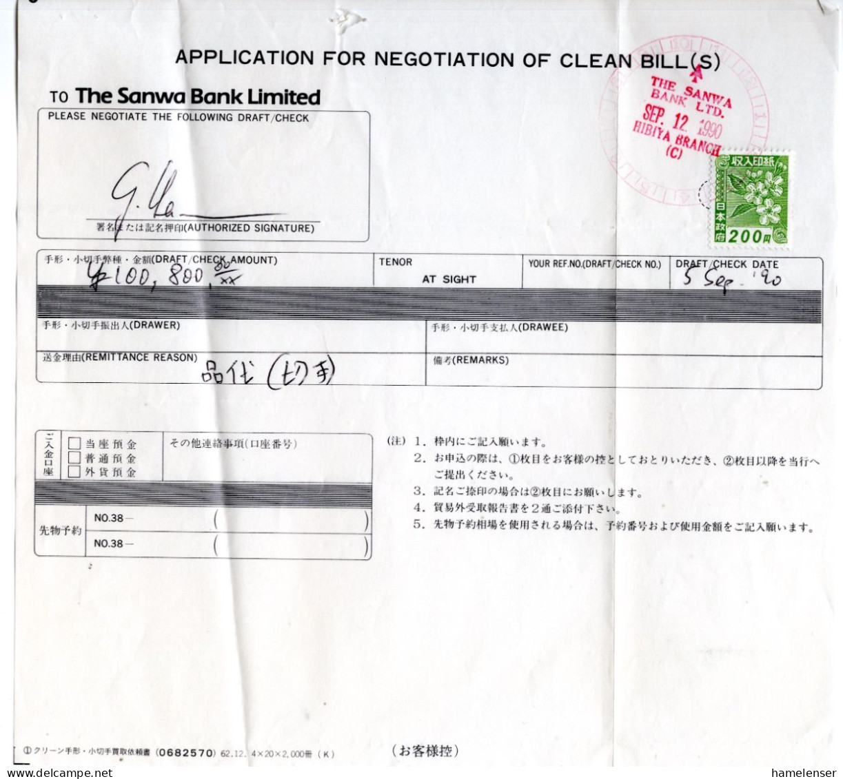 L78931 - Japan - 1990 - ¥200 Fiskalmarke A Scheckeinreichungsformular D Sanwa-Bank Hibiya (Tokyo) - Covers & Documents