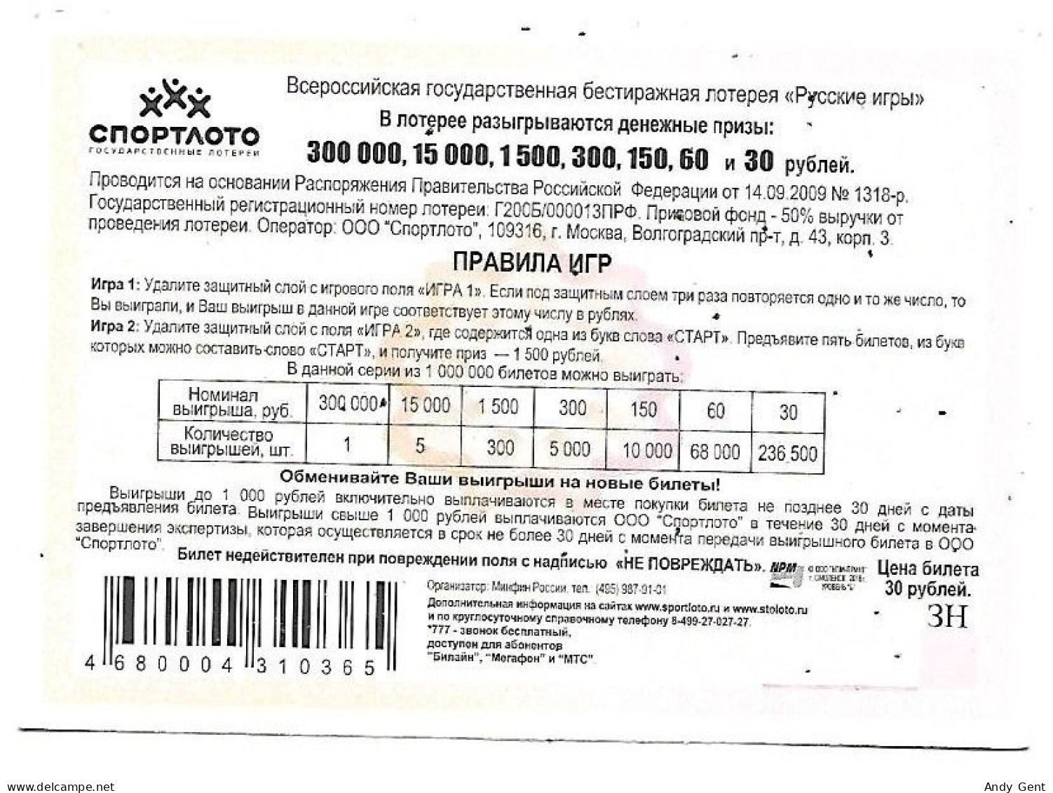 #5 Lottery Ticket / Scratch Russia Gorodki - Lottery Tickets