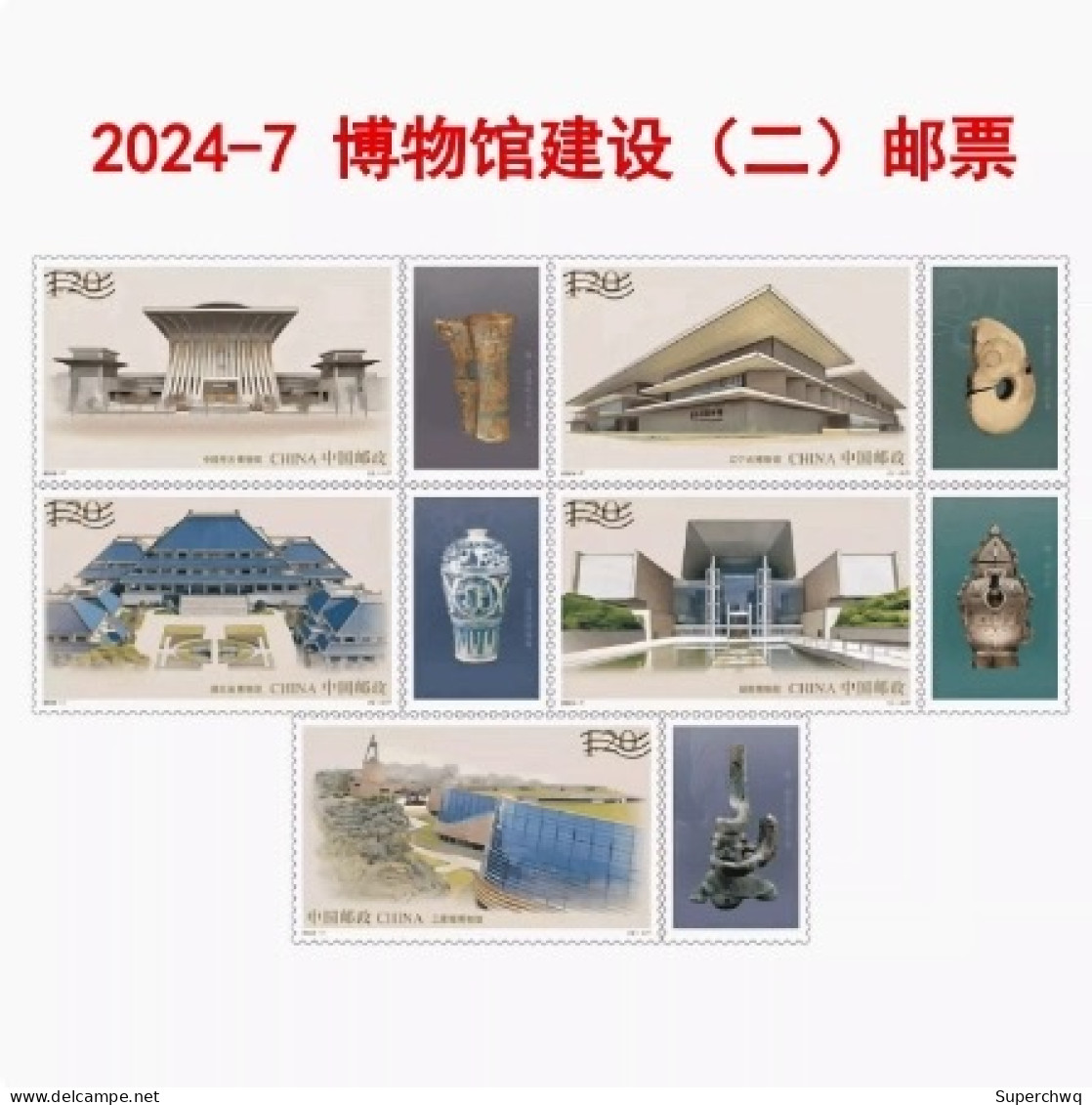 China Stamp  2024-7 China Museum Construction II，MNH - Unused Stamps