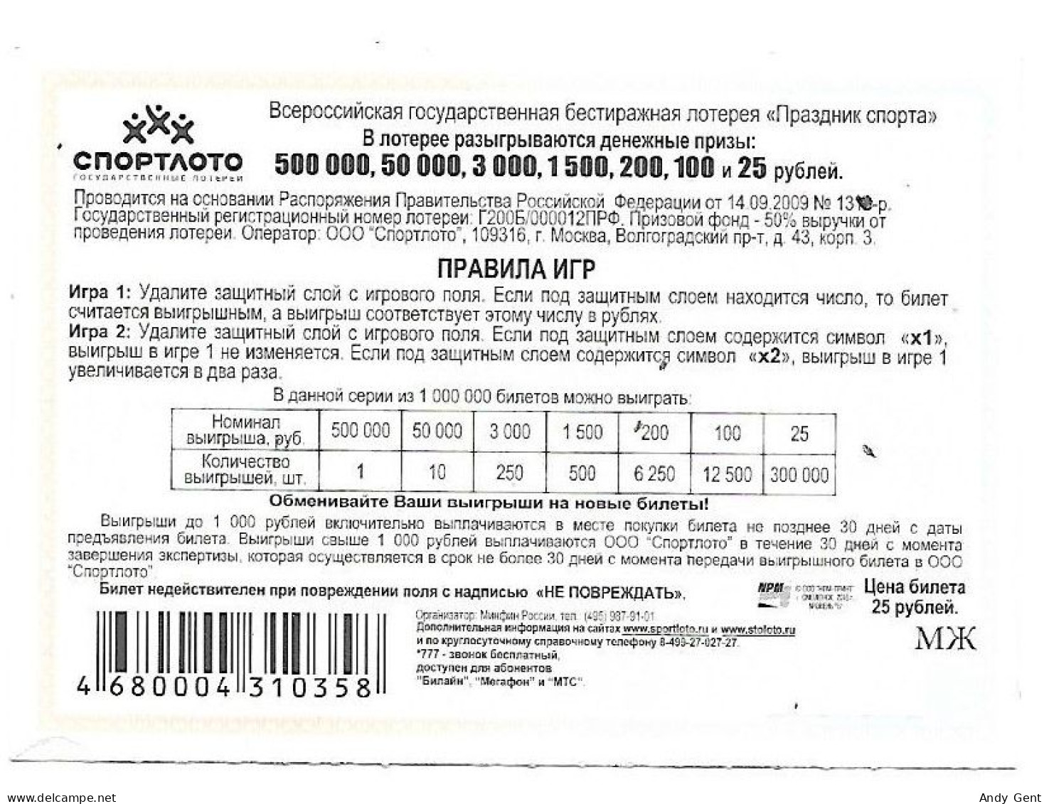 #6 Lottery Ticket / Scratch Russia Bicycle Cyclismo - Lottery Tickets