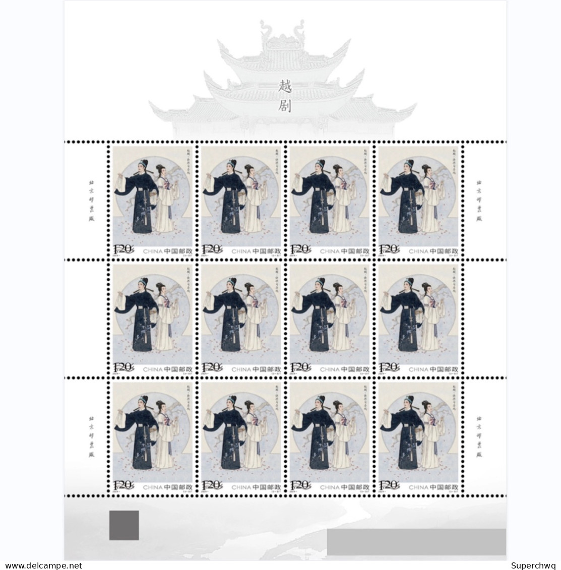 China Stamp  2024-8 "Yue Opera" Stamp Edition Same Number，MNH,MS - Unused Stamps
