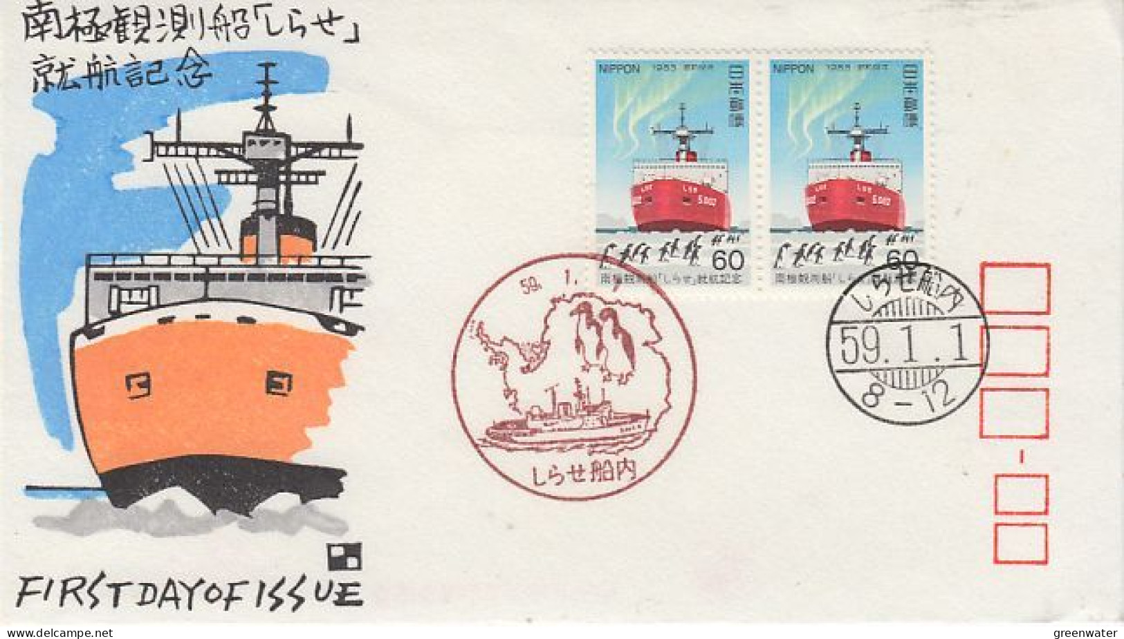 Japan 1983 Launching Of The Shirase 1v (pair) FDC (59897) - FDC