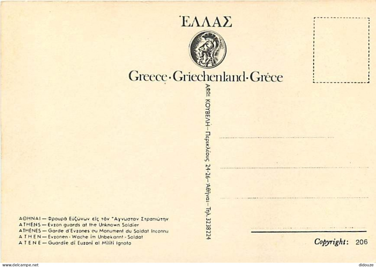 Grèce - Athènes - Athína - Garde D'Evzones Ou Monument Du Soldat Inconnu - La Garde Royale - Evzons - Carte Neuve - CPM  - Grèce