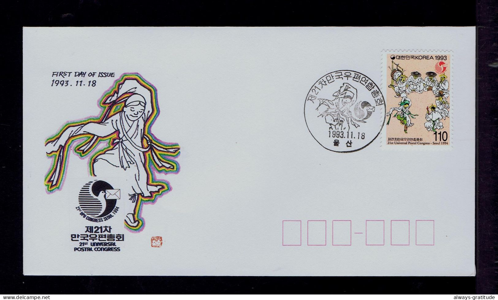 Sp10586 KOREA "21th U.P.U. Universal Postal Congress -SEOUL 1994" Mail (post Horse Plates) Koryo Dynasty 918-1392 Fêtes - UPU (Union Postale Universelle)
