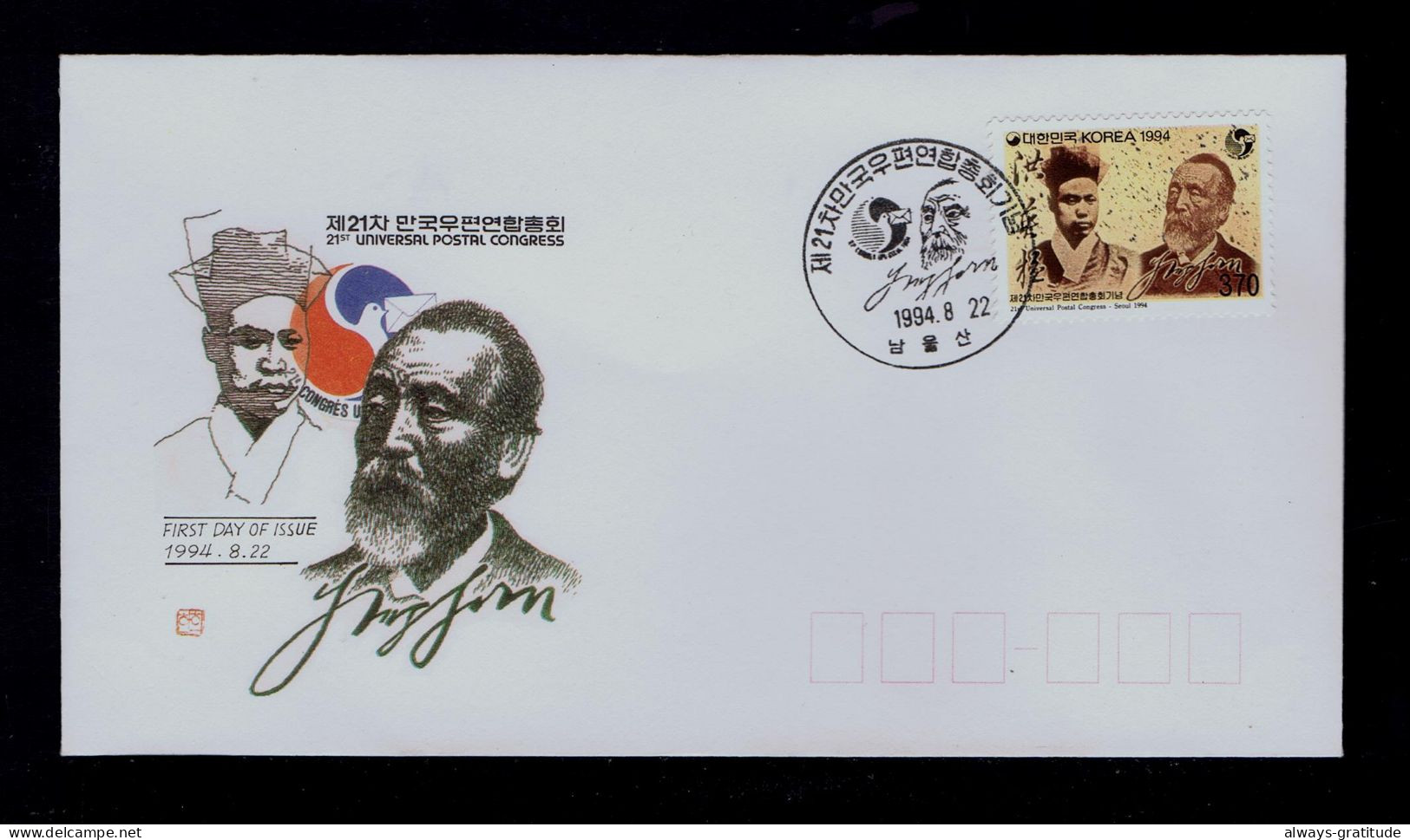 Sp10589 KOREA "21th U.P.U. Universal Postal Congress -SEOUL 1994" (post Horse Plates) Koryo Dynasty 918-1392 Festival - WPV (Weltpostverein)