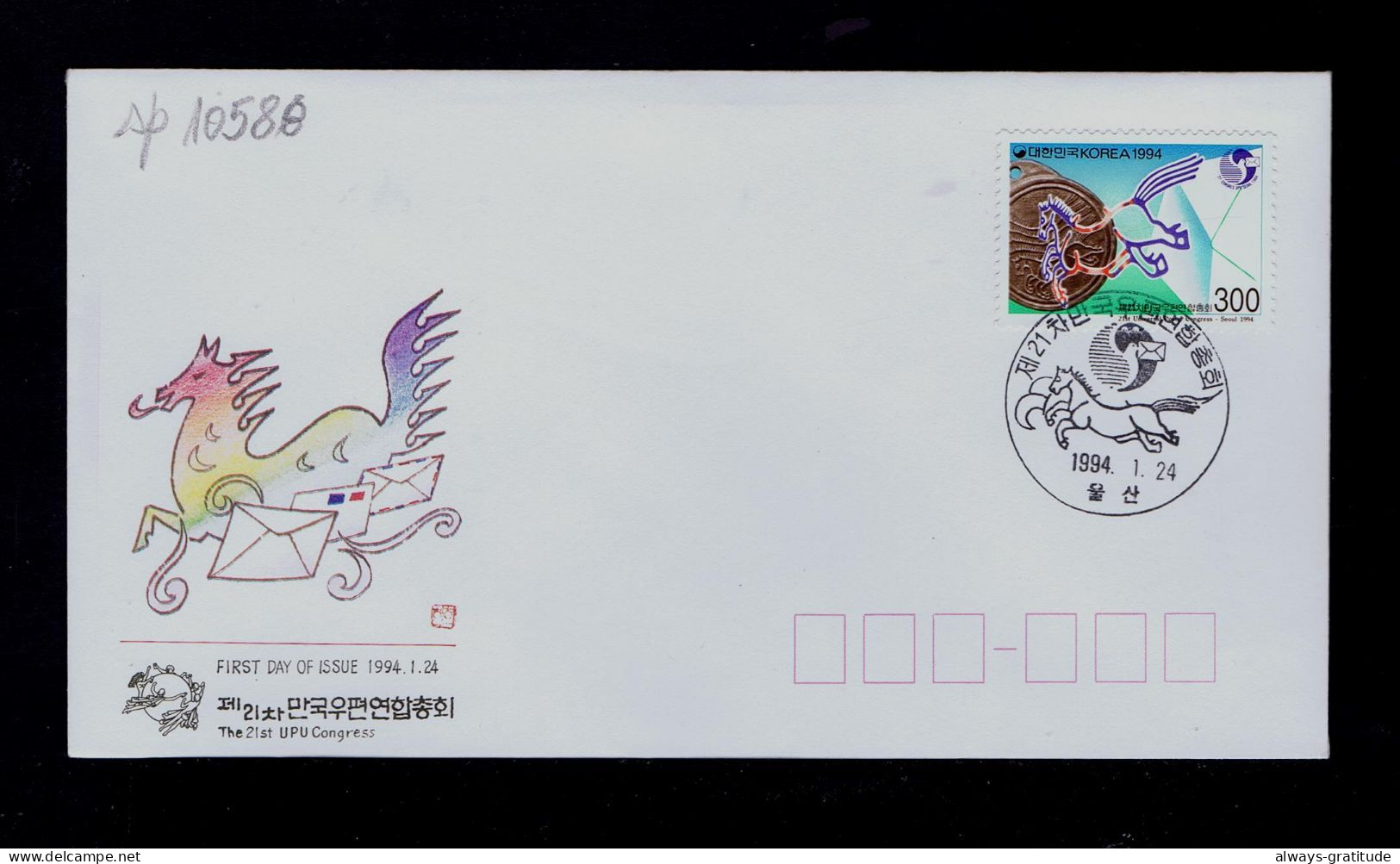 Sp10588 KOREA "21th U.P.U. Universal Postal Congress -SEOUL 1994" (post Horse Plates) Koryo Dynasty 918-1392 Festival - UPU (Union Postale Universelle)