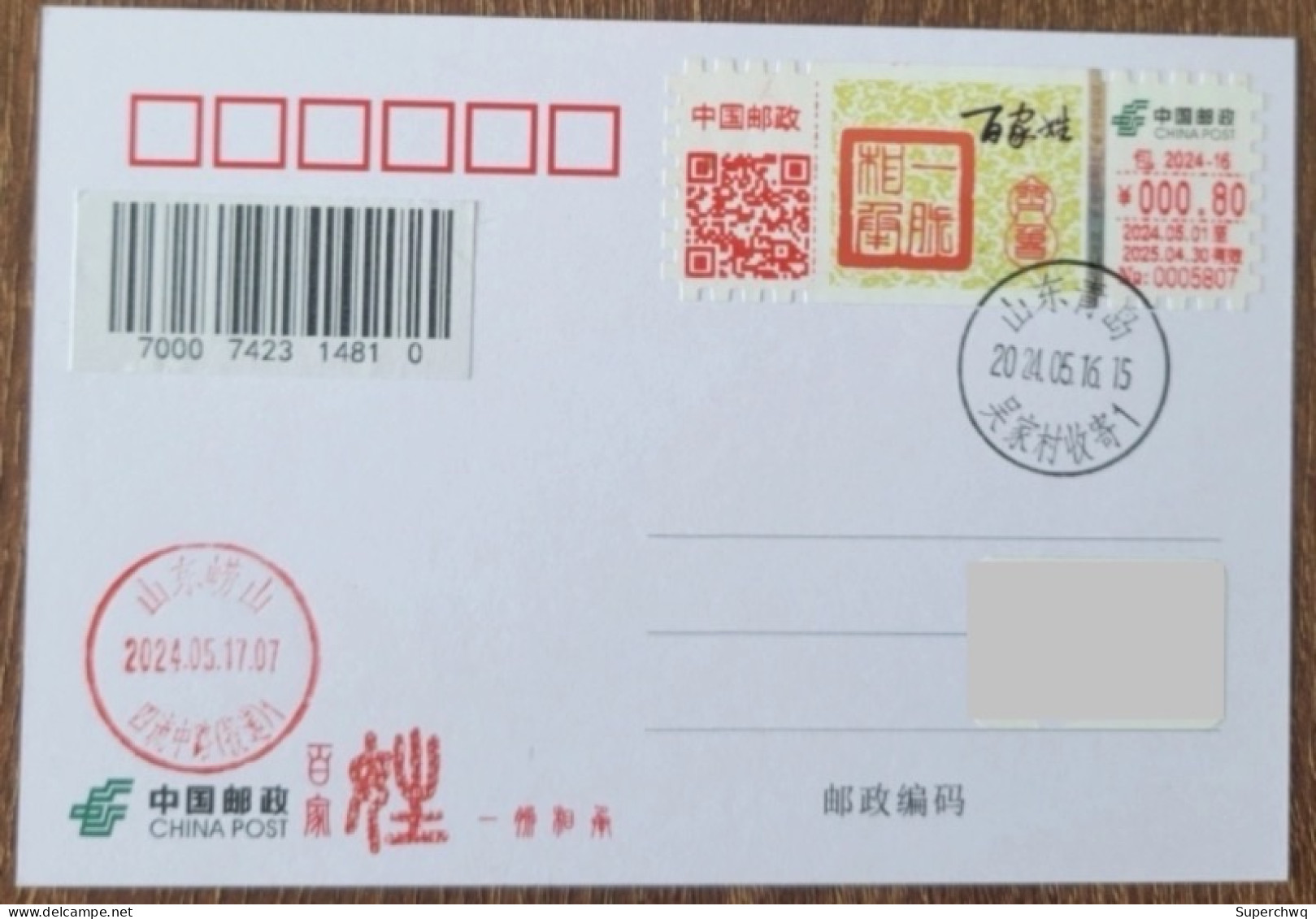 China The Postage Label For "Hundred Surnames" (Wujia Village, Qingdao, Shandong) Is The Earliest To Send A Specially Pr - Autres & Non Classés
