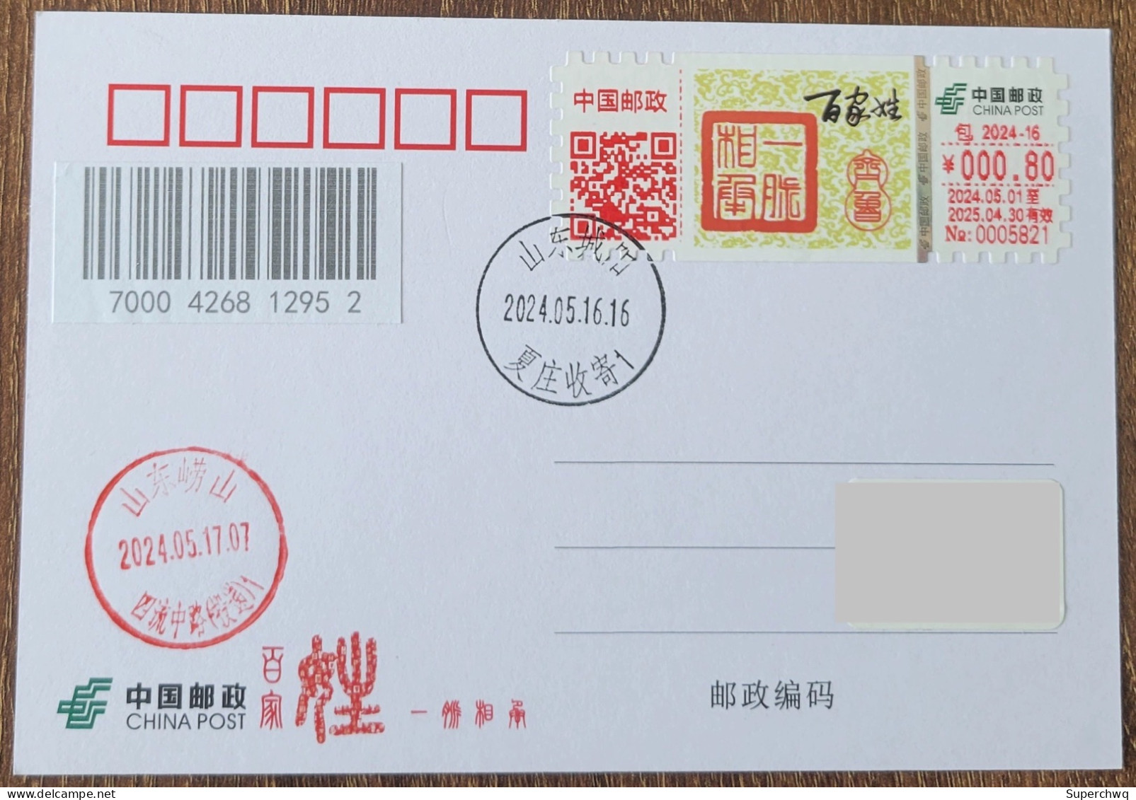China The Postage Label For "Hundred Surnames" (Xiazhuang, Chengyang, Shandong) Should Be Sent As Soon As Possible With - Postcards