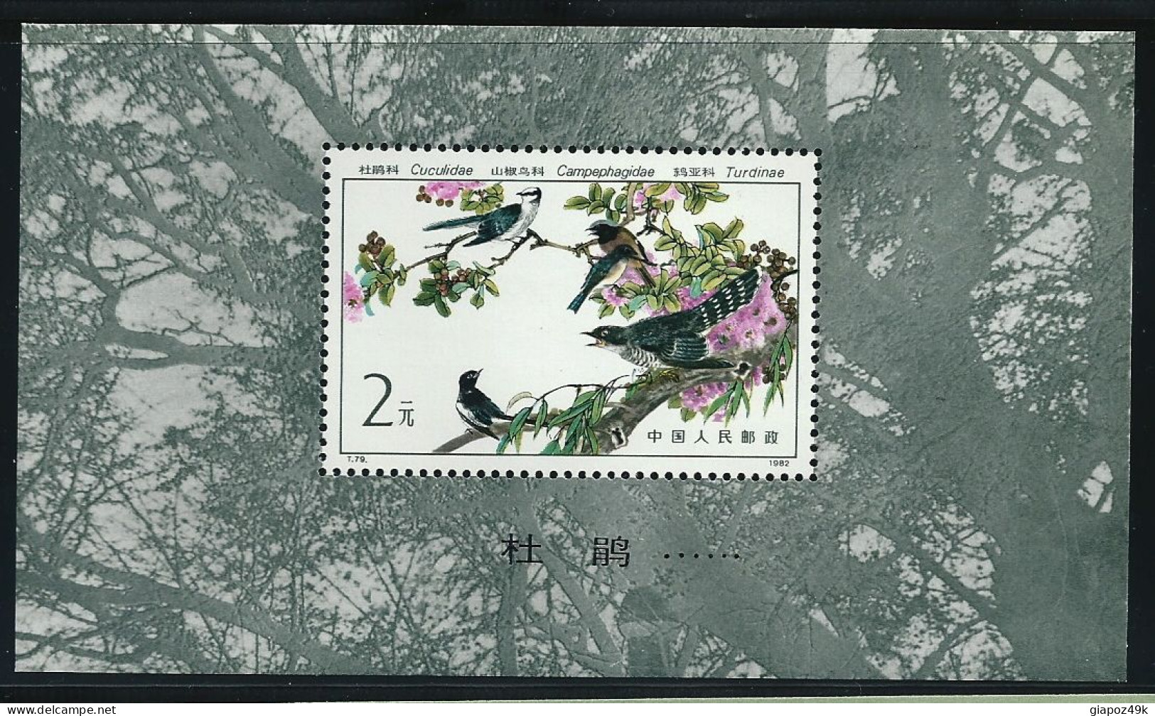 ● CHINA 1982  Fauna ֍ Uccelli ● Block N. 27 Nuovo ** (MNH) ● Cat. ? € ● Lotto N.  K27 ● - Blocks & Sheetlets