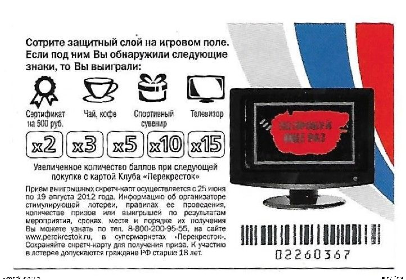 #7 Lottery Ticket / Scratch Russia 2012 - Lotterielose