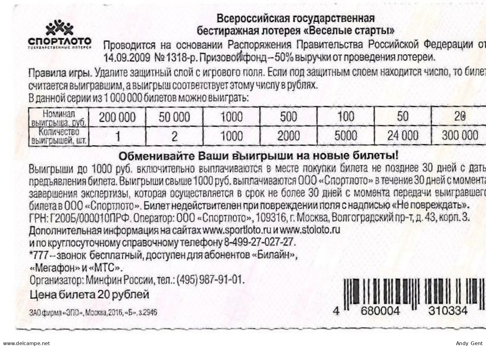 #8 Lottery Ticket / Scratch Russia Fencing 2009 - Billets De Loterie