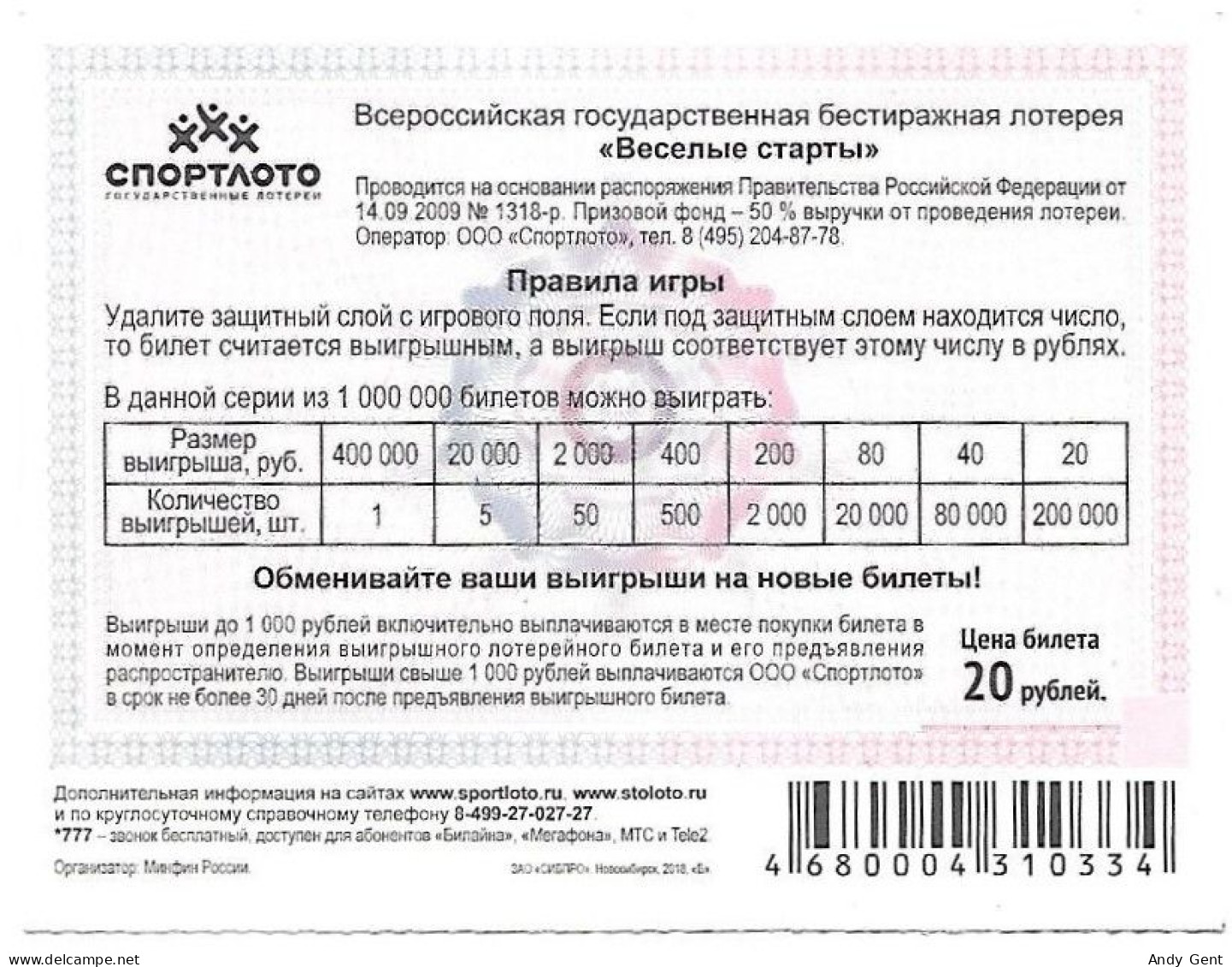 #9 Lottery Ticket / Scratch Russia Bowling 2009 - Biglietti Della Lotteria