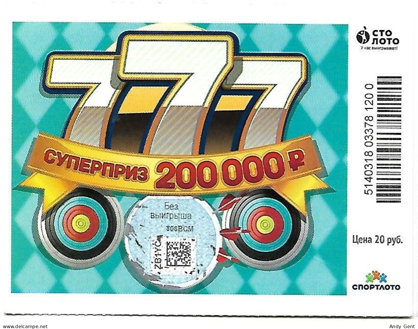 #10 Lottery Ticket / Scratch Russia Archery 2009 - Lottery Tickets