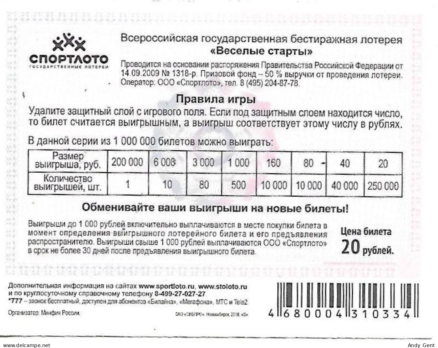 #10 Lottery Ticket / Scratch Russia Archery 2009 - Loterijbiljetten