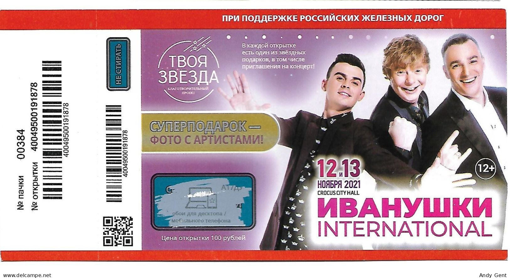 #11 Lottery Ticket / Scratch Russia Music Railway 2021 - Lottery Tickets