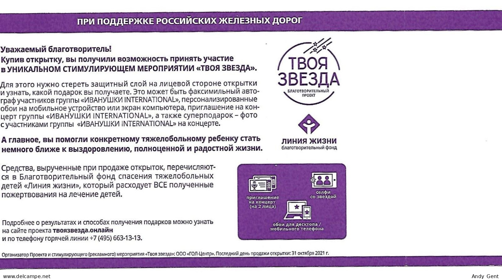 #11 Lottery Ticket / Scratch Russia Music Railway 2021 - Lottery Tickets