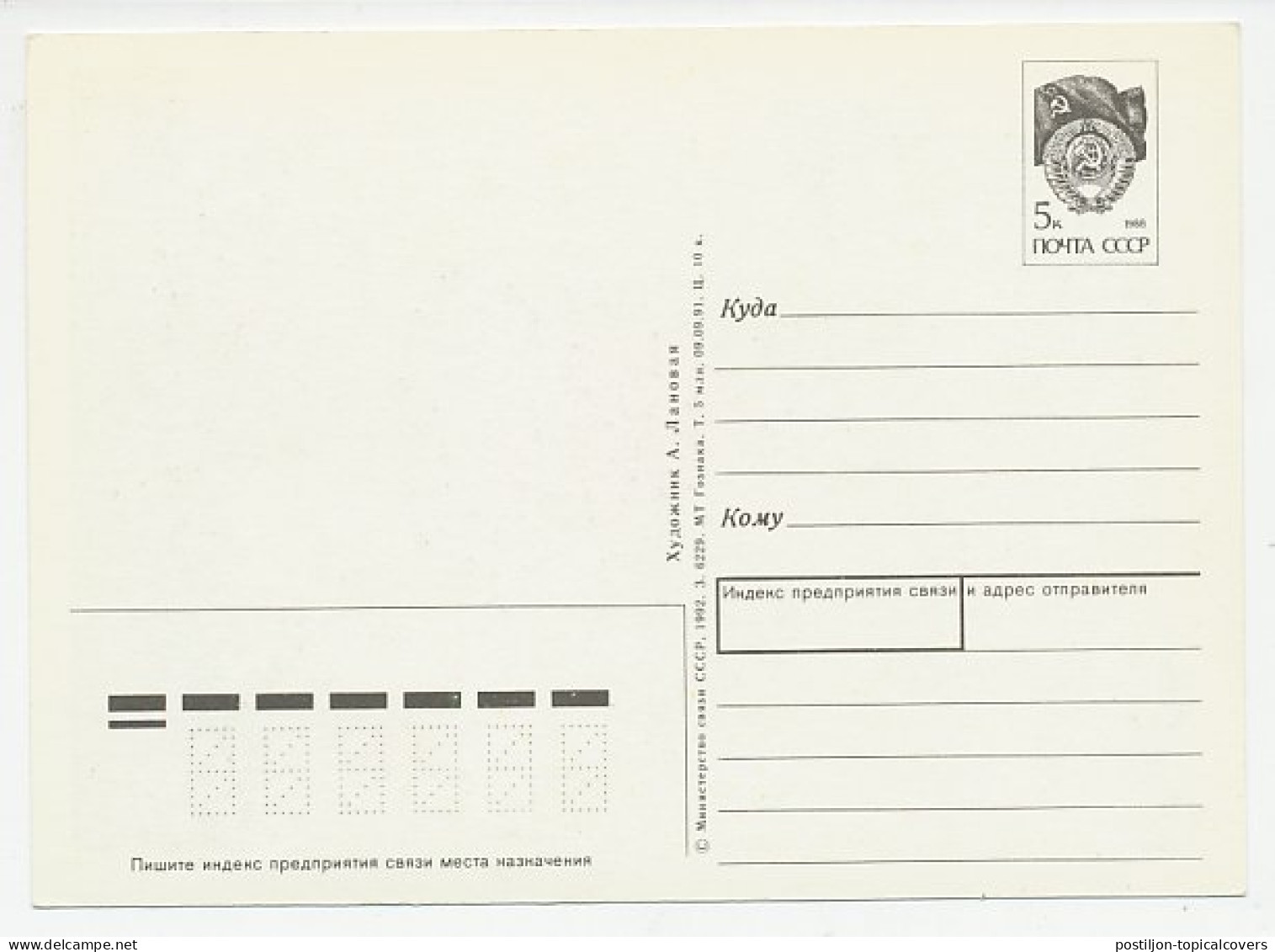 Postal Stationery Soviet Union 1991 Butterfly - Flowers - Other & Unclassified