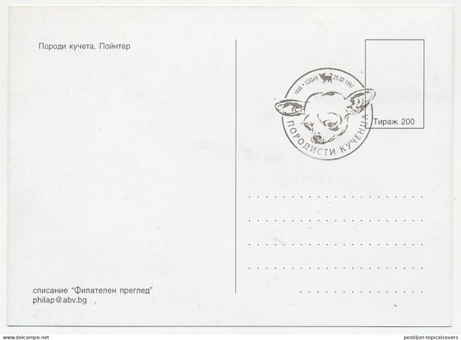 Maximum Card Bulgaria 1997 Dog - Other & Unclassified