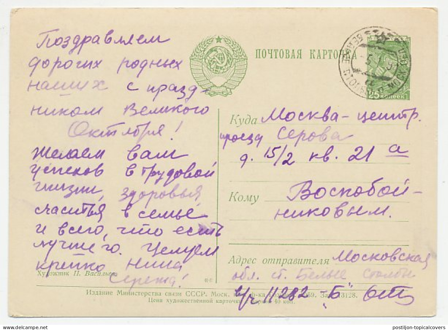 Postal Stationery Soviet Union 1959 Flowers - Orange - Lemon - Sonstige & Ohne Zuordnung