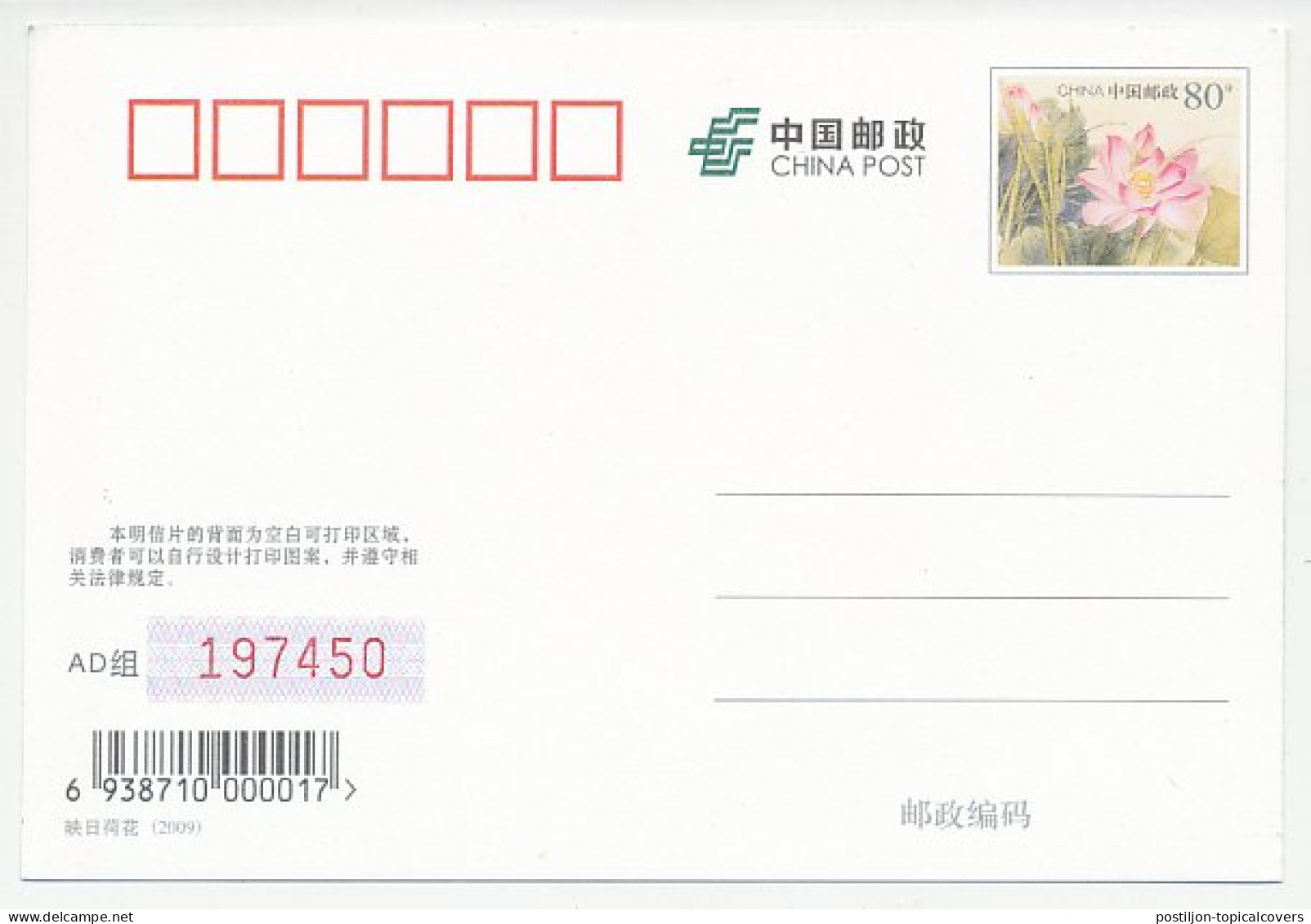 Postal Stationery China 2009 Oyster - Shell - Autres & Non Classés