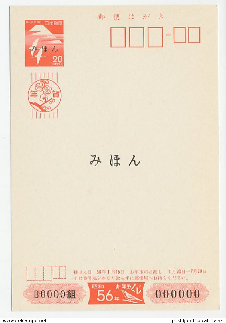 Specimen - Postal Stationery Japan 1981 Bird - Other & Unclassified