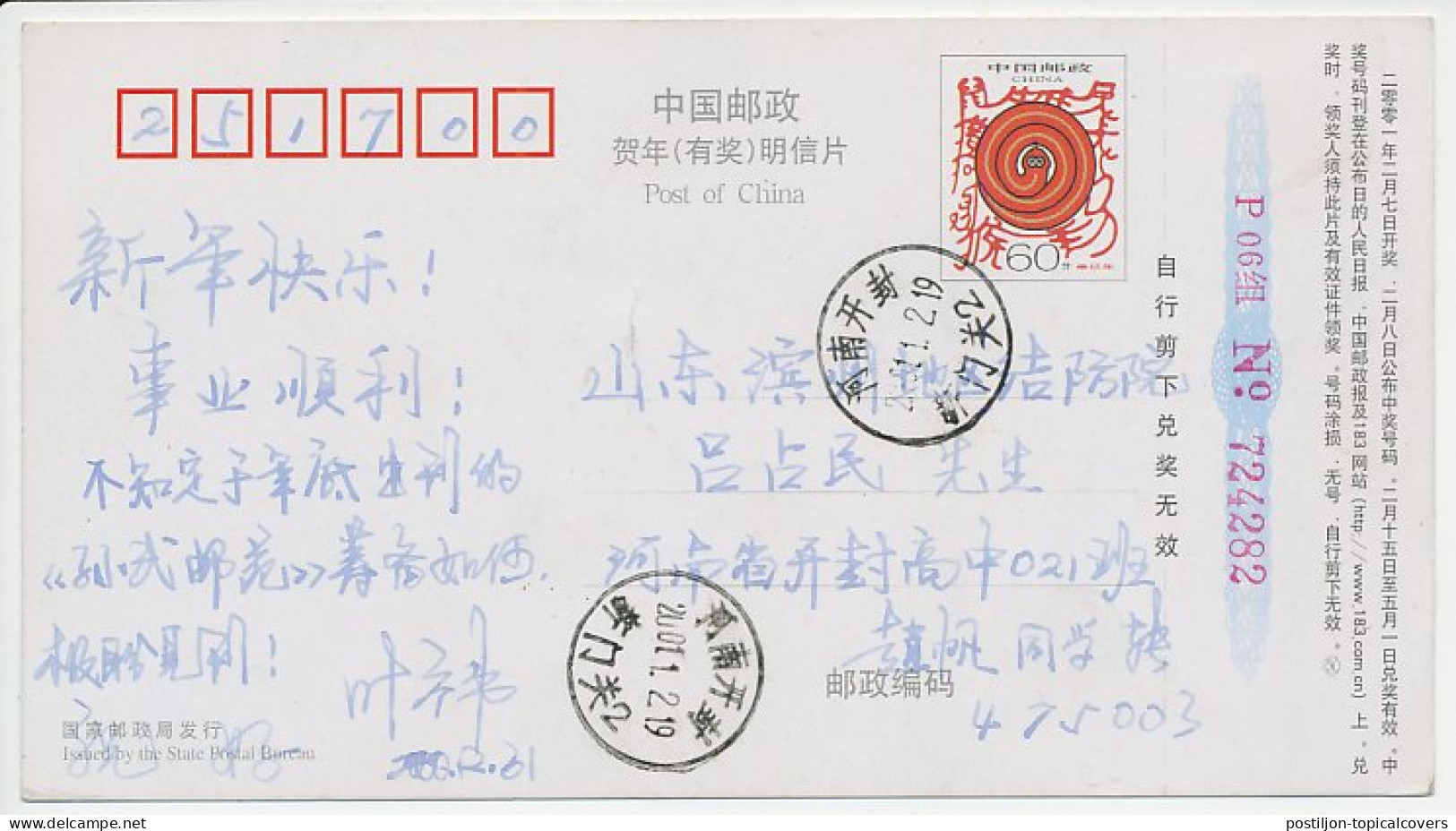 Postal Stationery China 2001 Rose - Autres & Non Classés