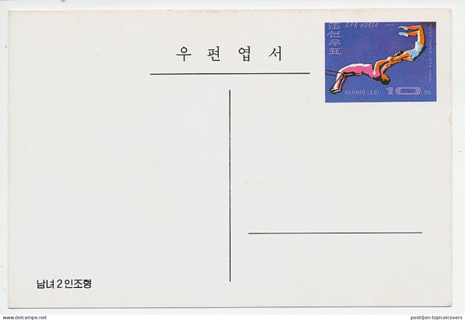 Postal Stationery Korea 1994 Acrobats - Circus