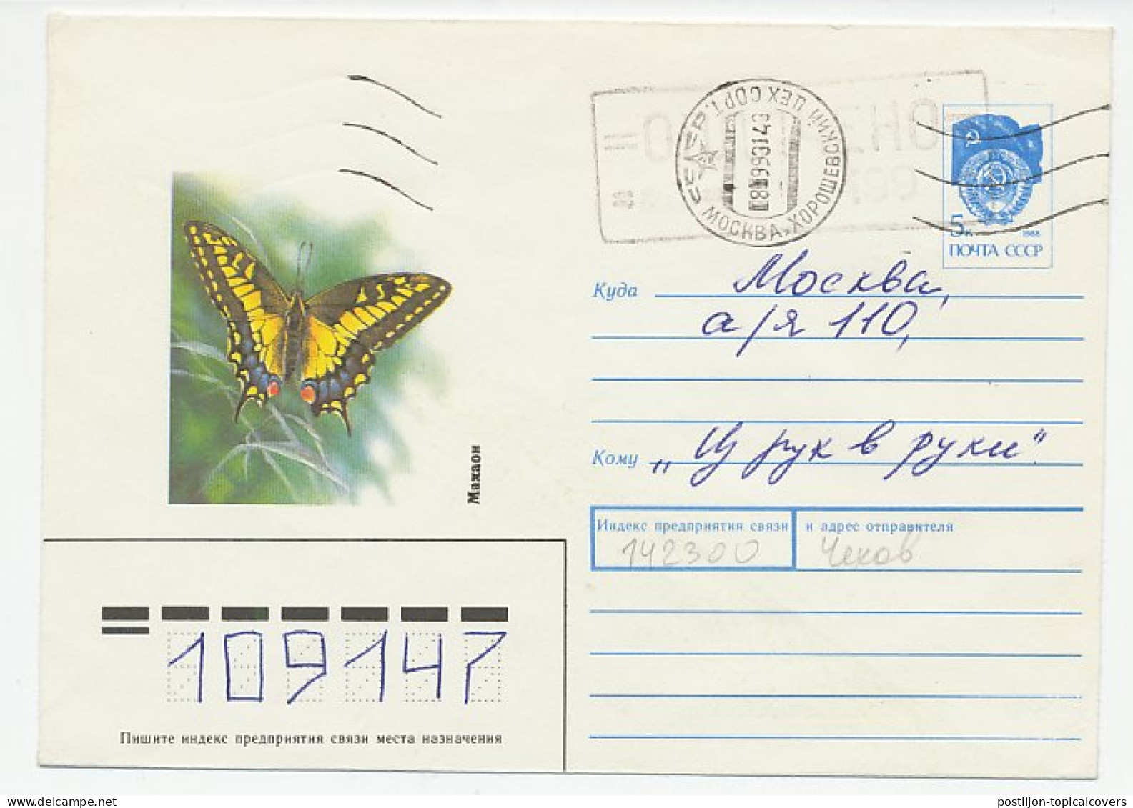Postal Stationery Soviet Union 1993 Butterfly - Other & Unclassified